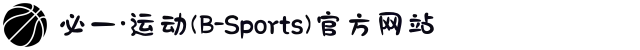 必一·运动(B-Sports)官方网站